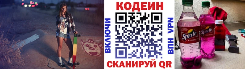 Купить закладки  Мирный  Кодеиновый сироп Lean напиток Lean (лин) 
