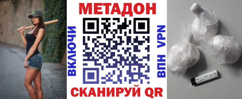 Метадон methadone  Купить закладки  Мирный 